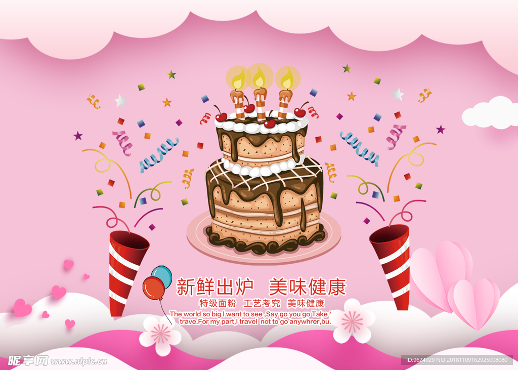 生日海报