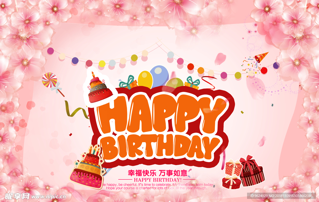生日海报