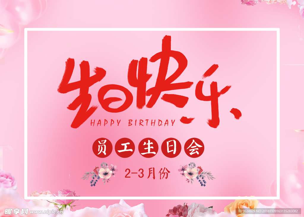 生日海报