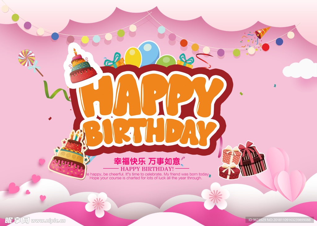生日海报