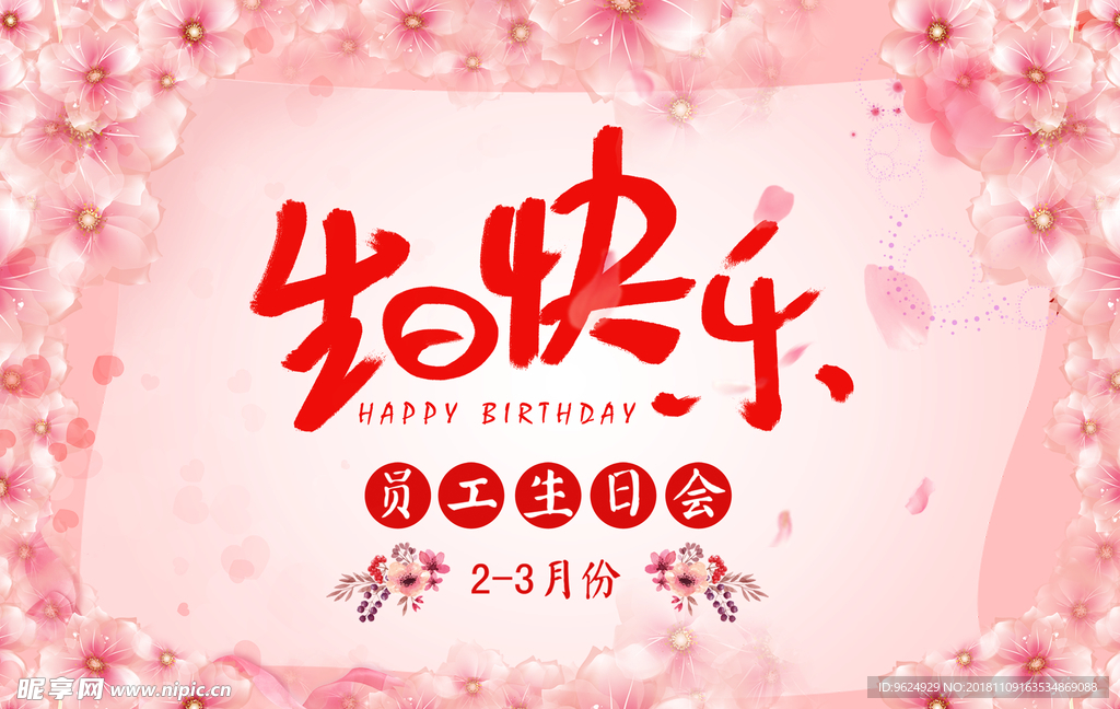 生日海报