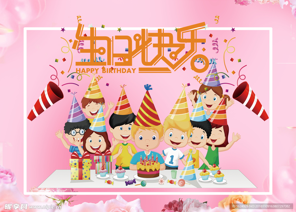 生日海报