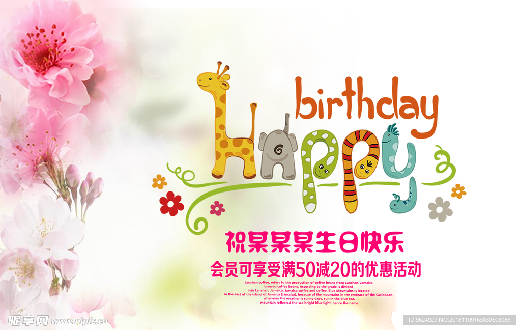 生日海报