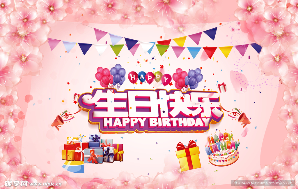 生日海报