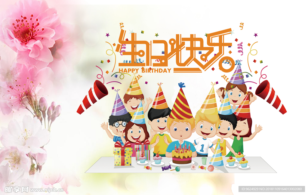 生日海报