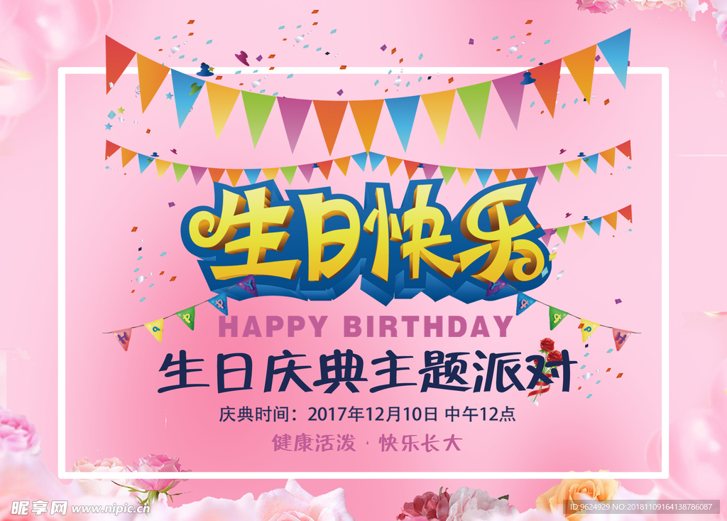 生日海报