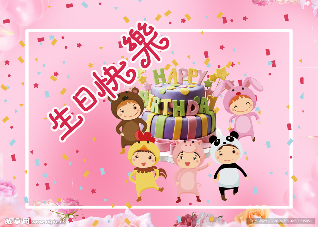 生日海报