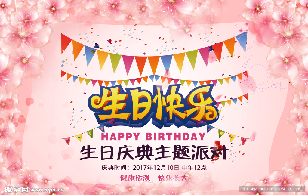 生日海报