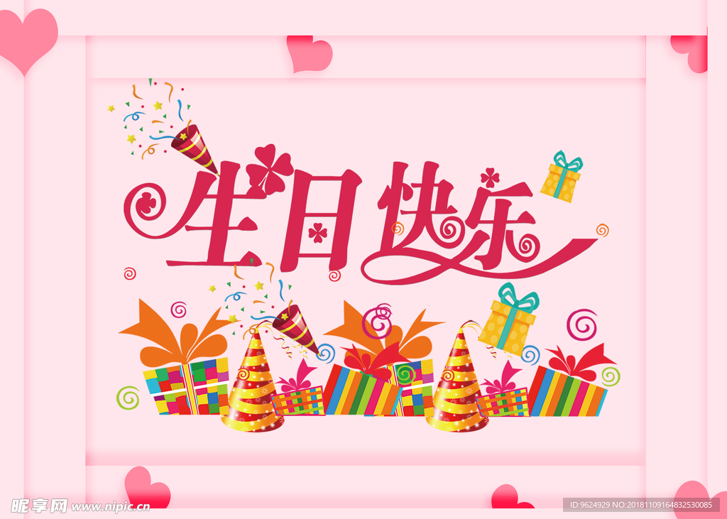 生日海报