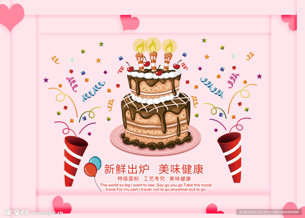 生日海报