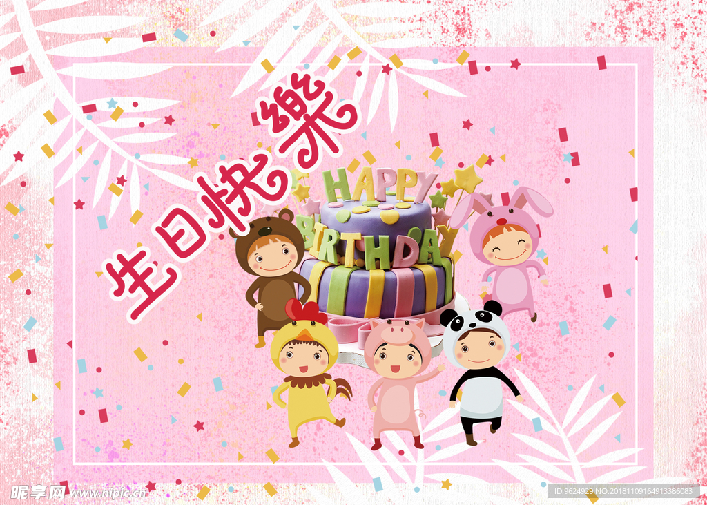 生日海报