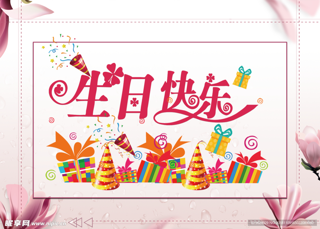 生日海报