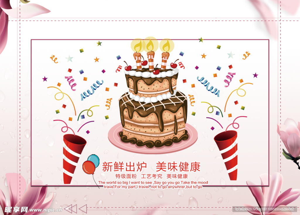 生日海报