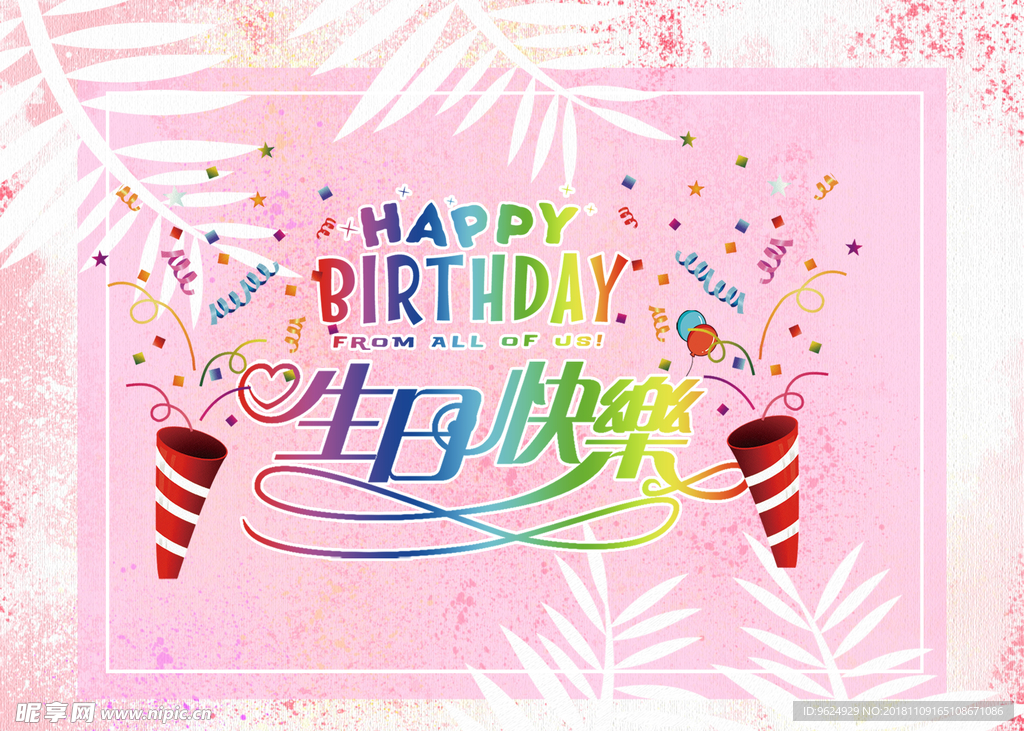 生日海报