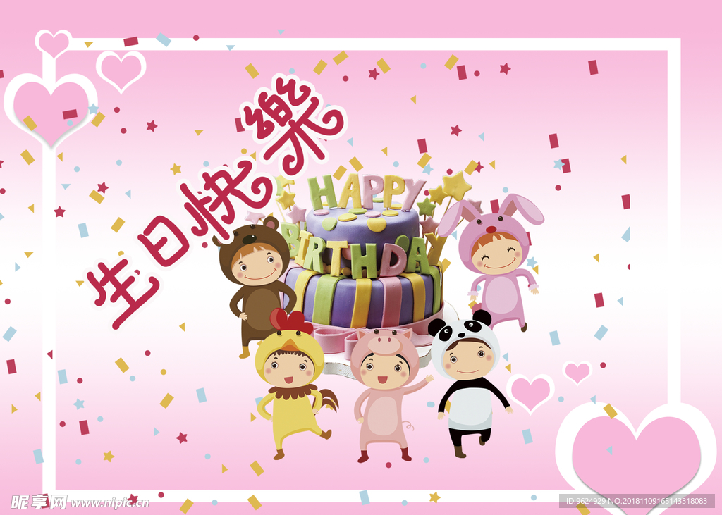 生日海报