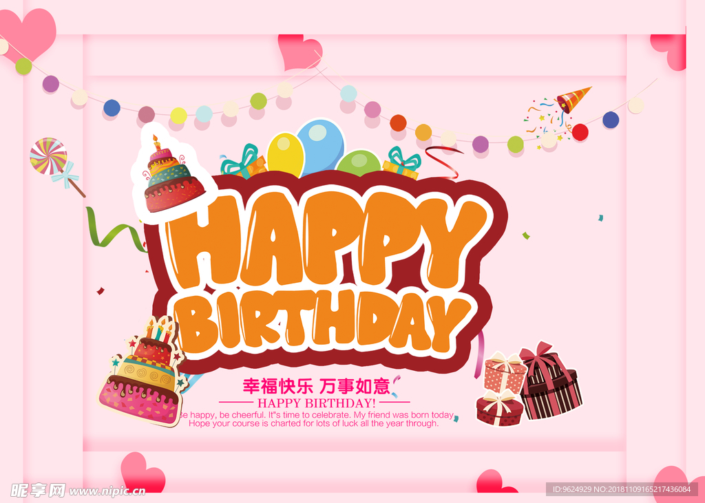 生日海报