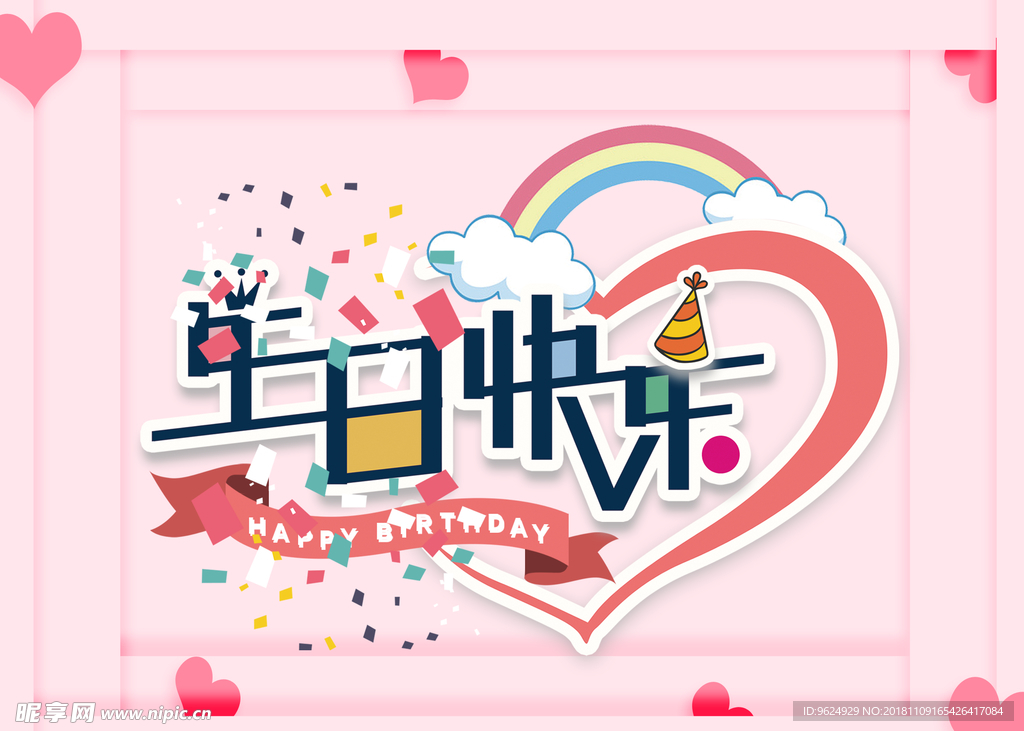 生日海报