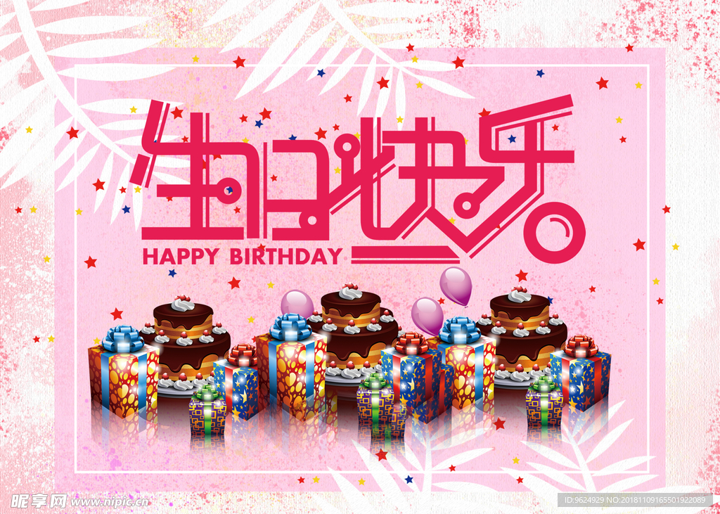 生日海报