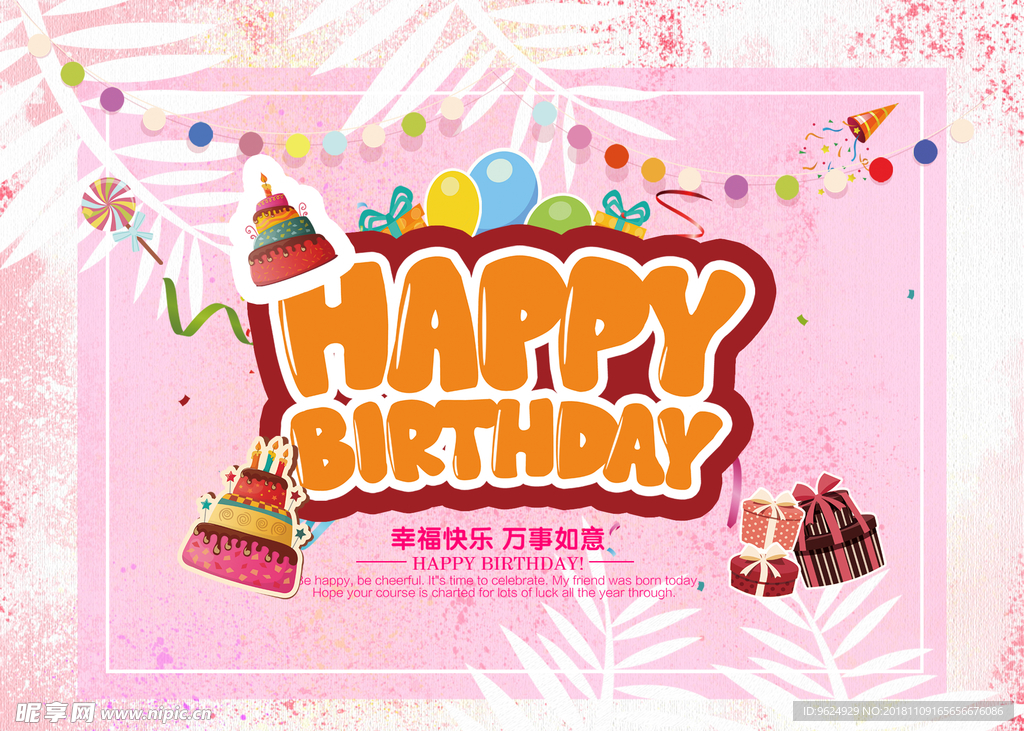 生日海报