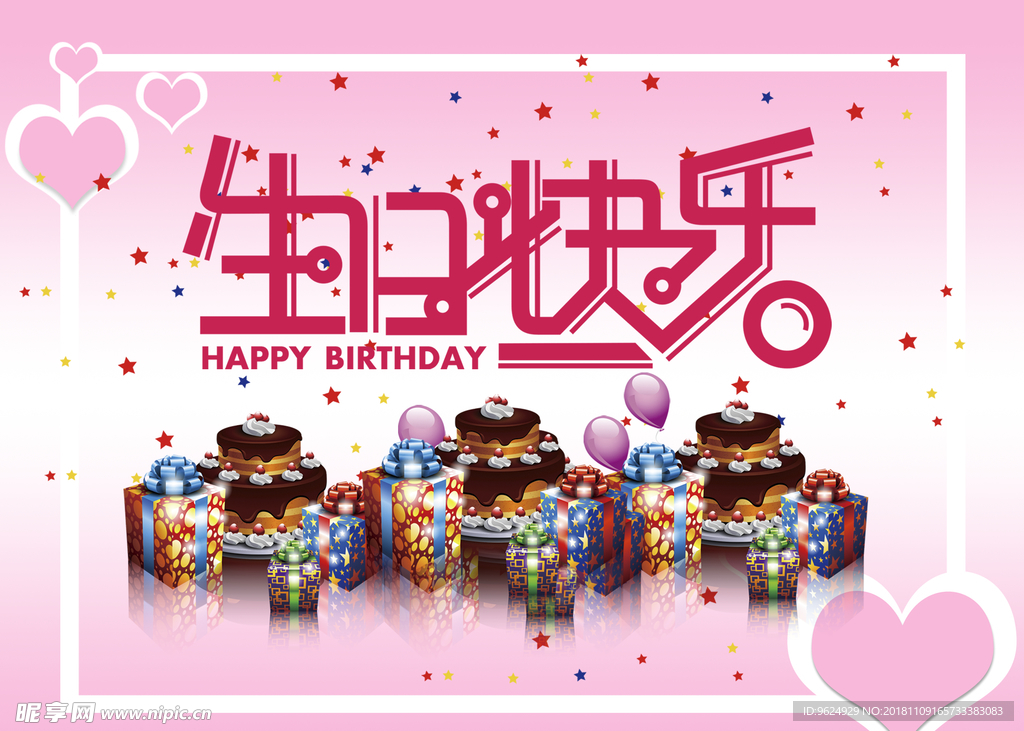 生日海报