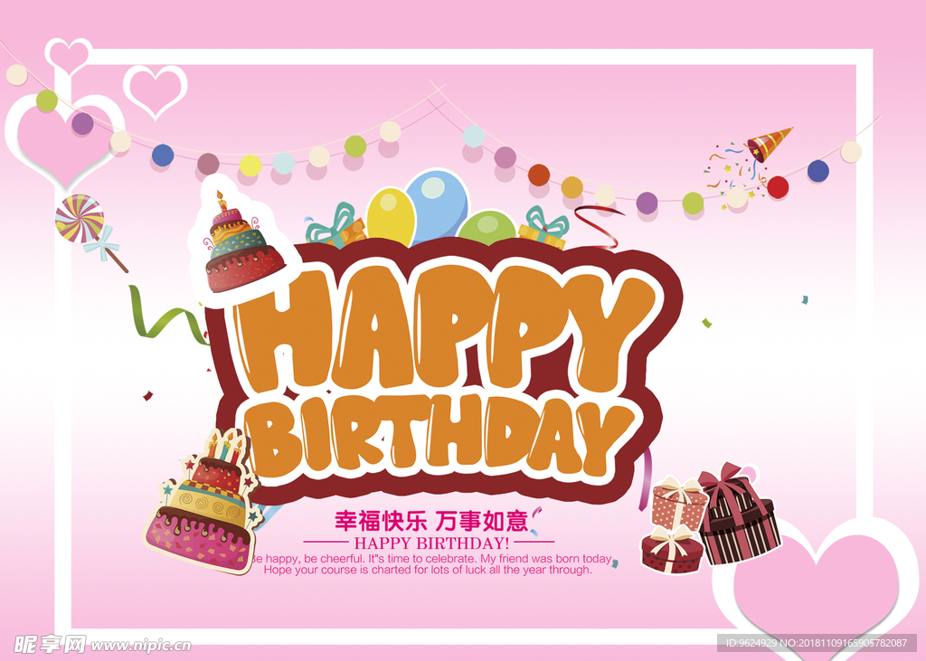 生日海报