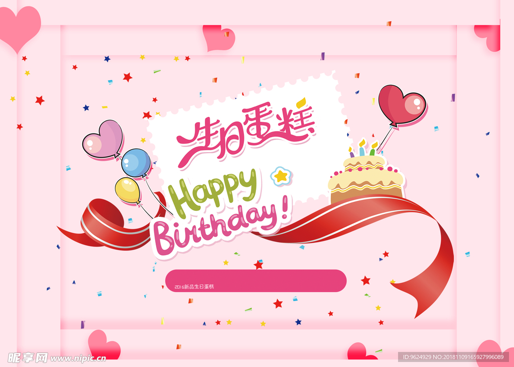 生日海报