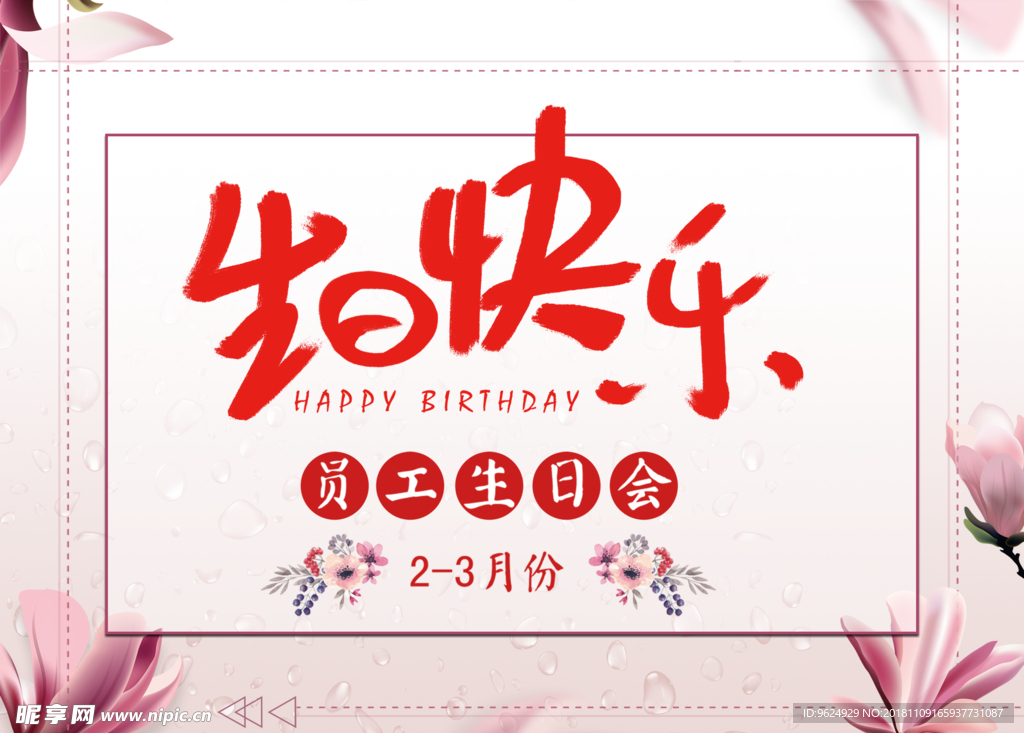 生日海报