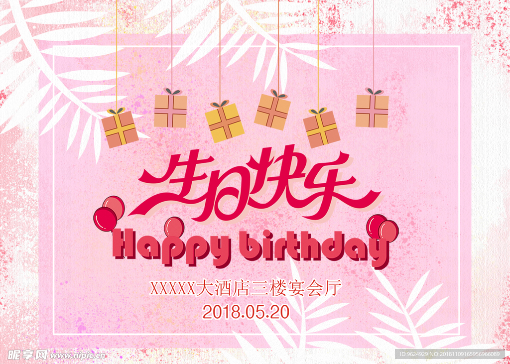 生日海报