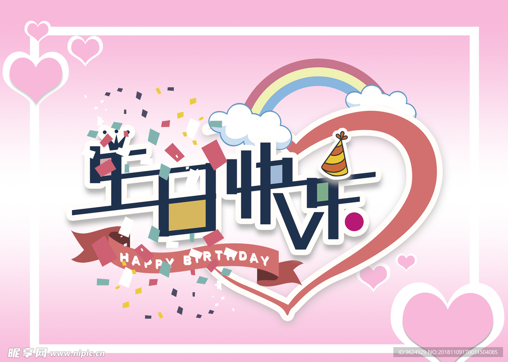 生日海报