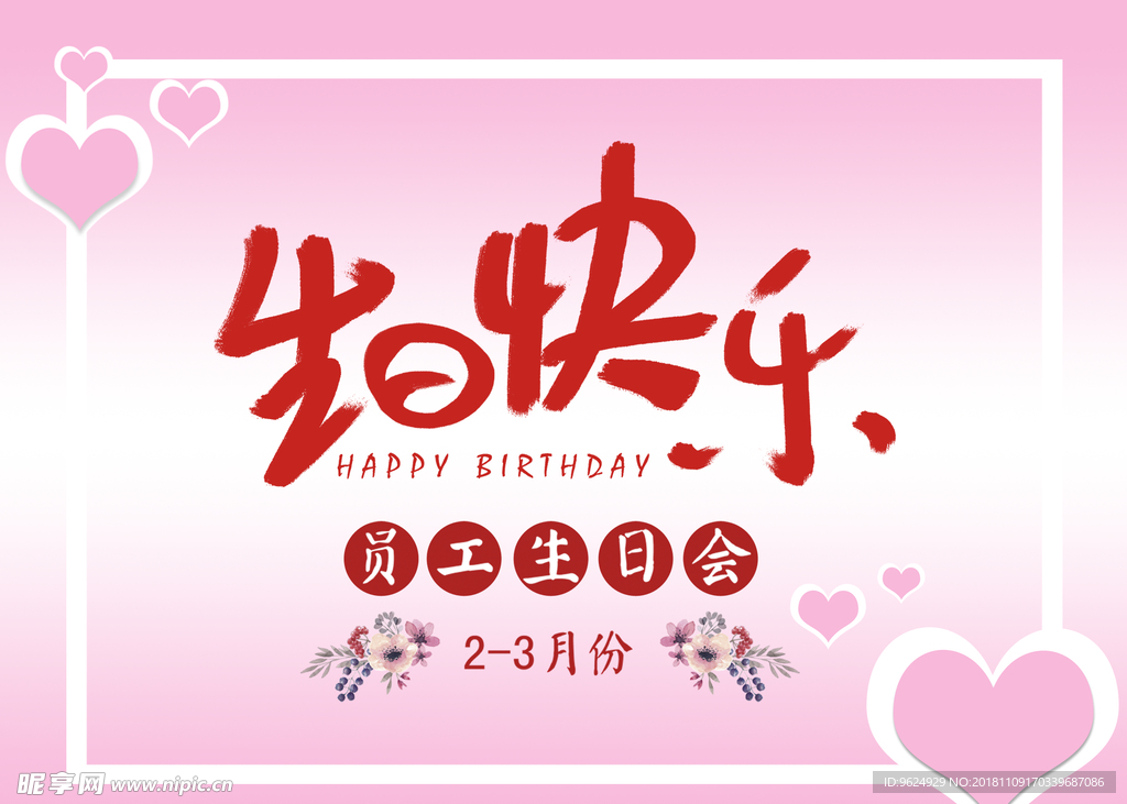 生日海报