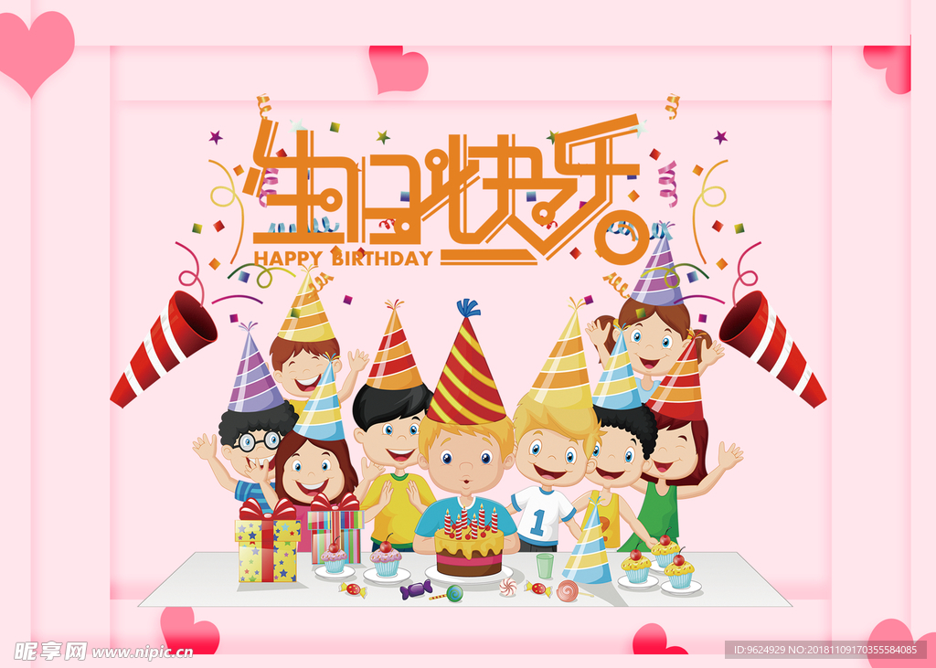 生日海报