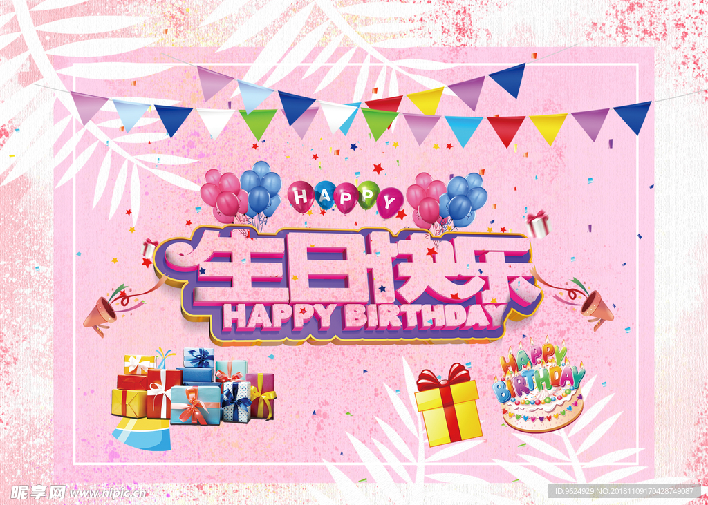 生日海报