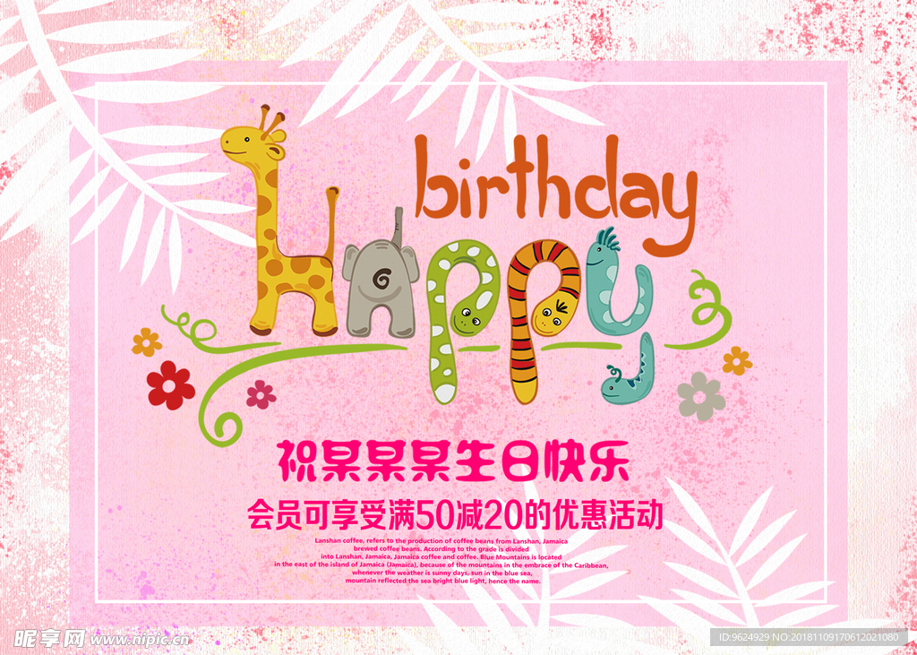 生日海报