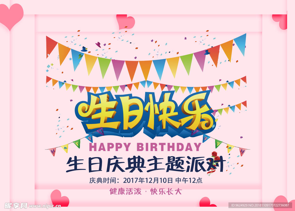 生日海报