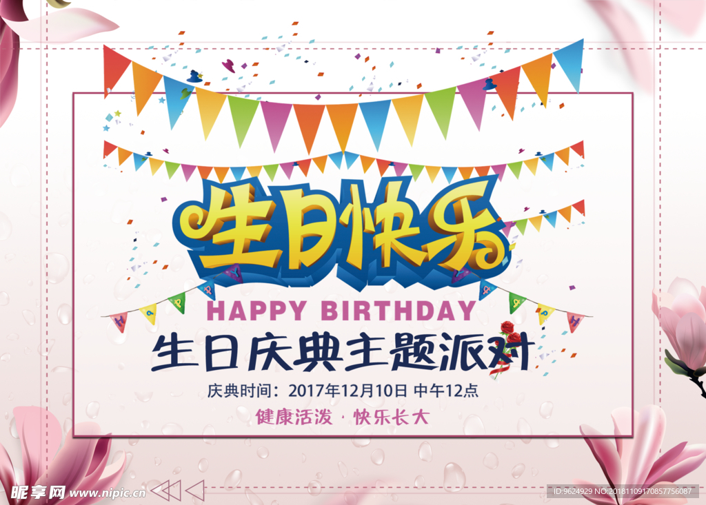 生日海报