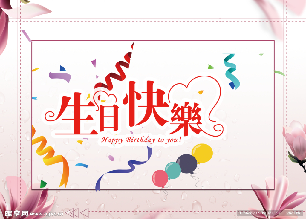 生日海报