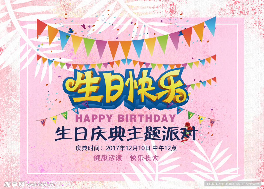 生日海报