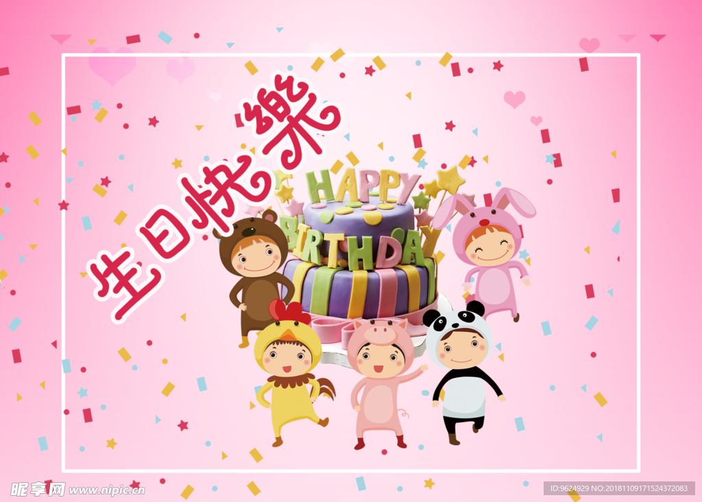 生日海报