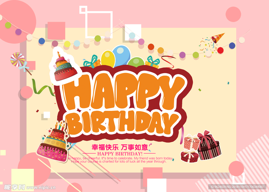 生日海报