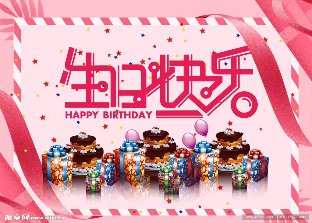 生日海报