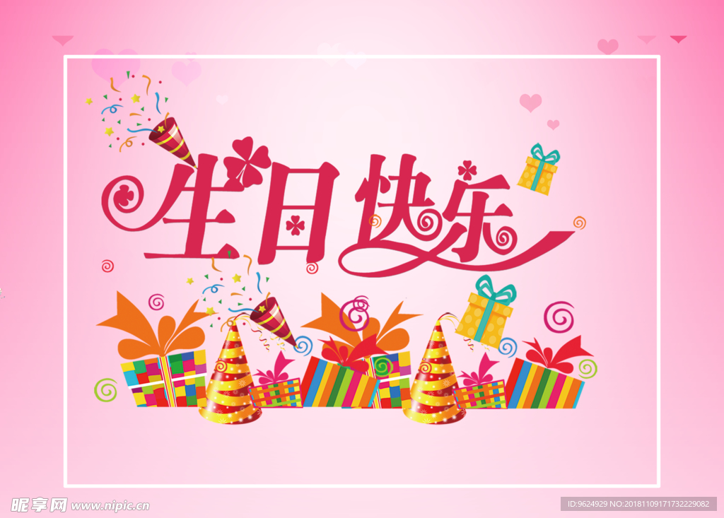 生日海报