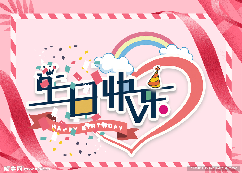 生日海报