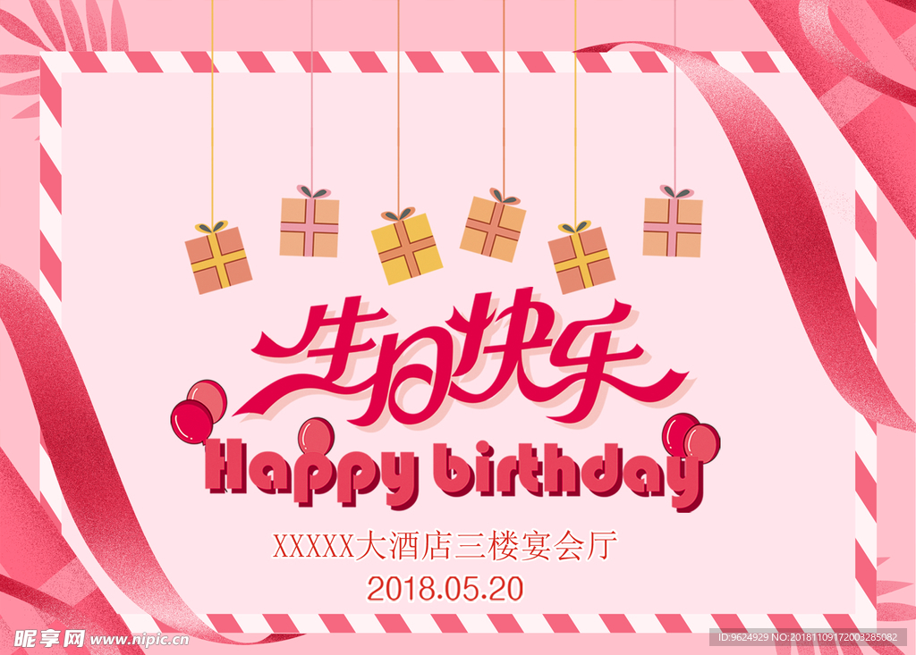 生日海报