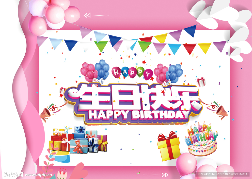 生日海报