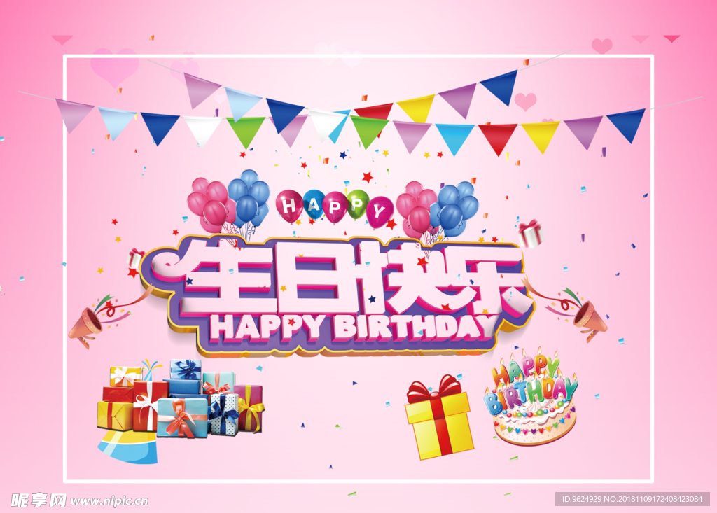 生日海报