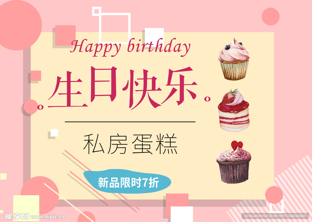 生日海报