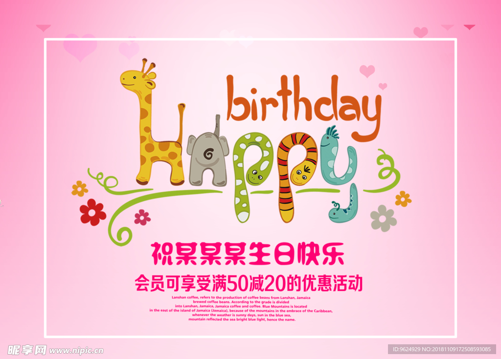生日海报