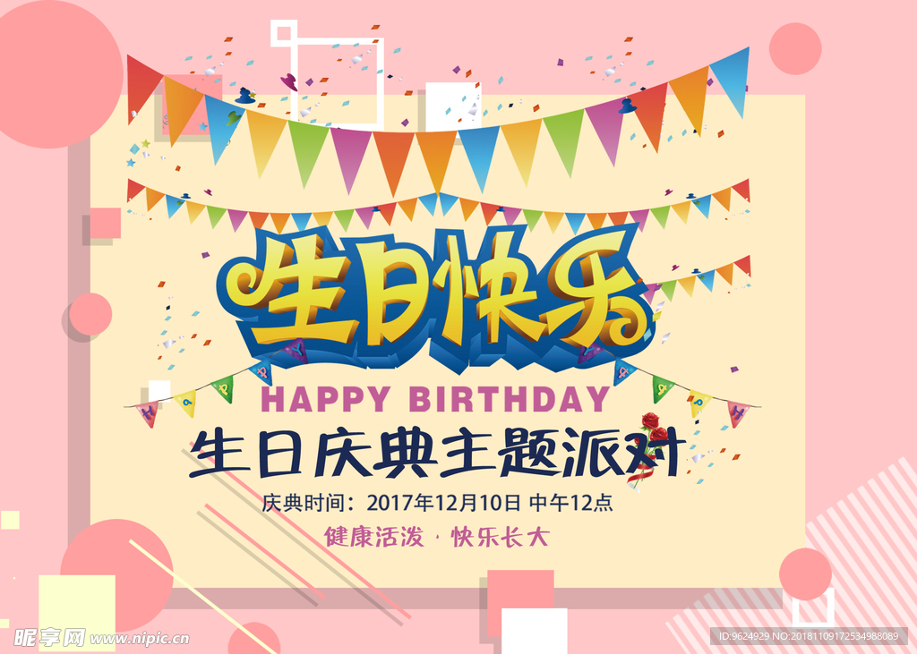 生日海报