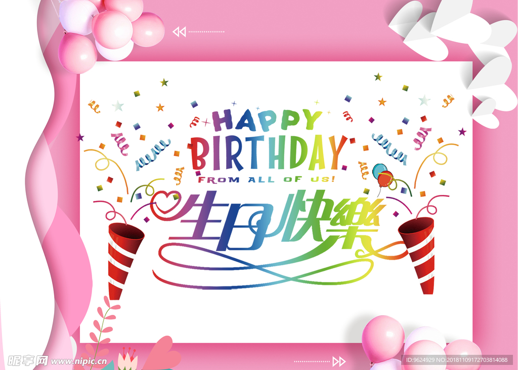 生日海报