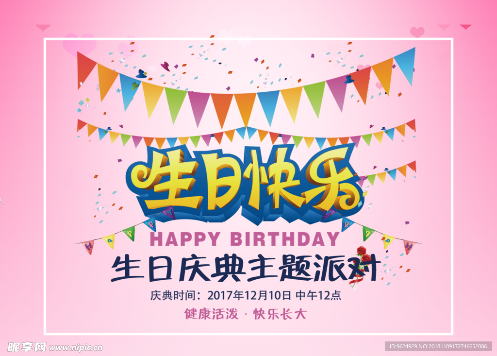 生日海报